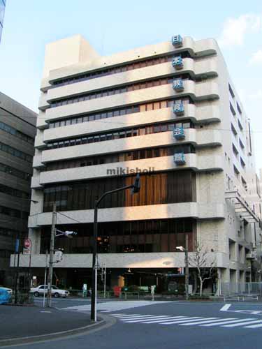 神田錦町・一ツ橋の日本教育会館 外観1