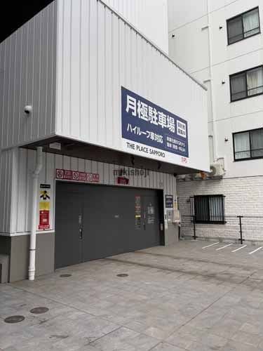 北区のＴＨＥ　ＰＬＡＣＥ　ＳＡＰＰＯＲＯ 付帯設備3