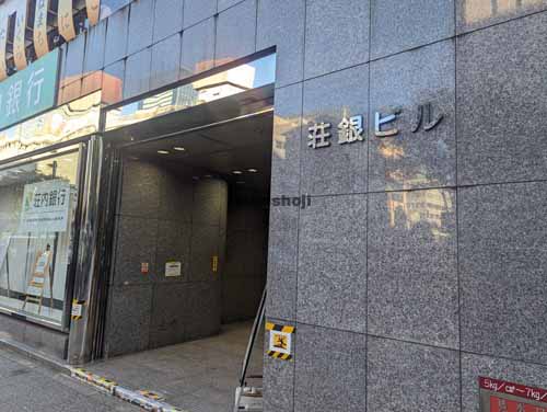 中央の荘銀ビル エントランス1