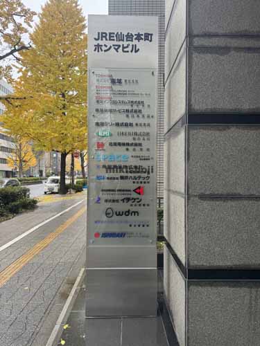 ＪＲＥ仙台本町ホンマビルディング 外観2