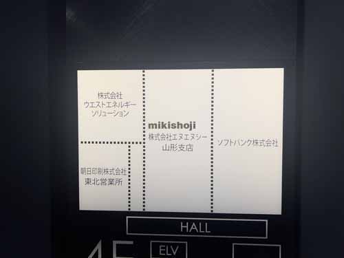 香澄町・十日町の山形十日町ビル 付帯設備3
