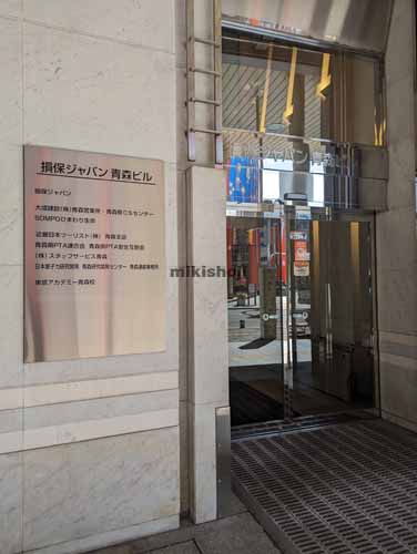 古川・長島の損保ジャパン青森ビル エントランス2