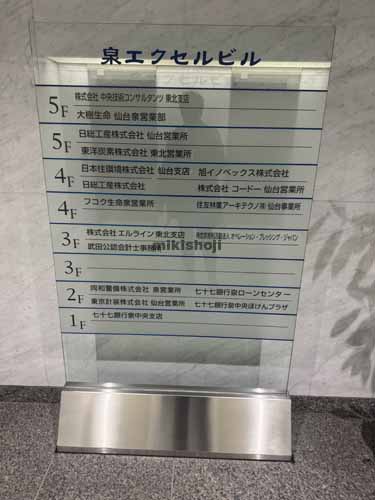 泉区の泉エクセルビル 付帯設備2