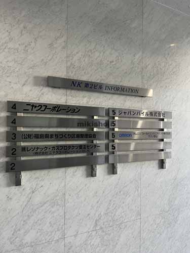 虎丸町・朝日・長者のＮＫ第２ビル 付帯設備2