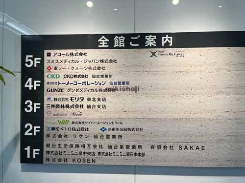 ＳＡＫＡＥ泉中央ビル 付帯設備3