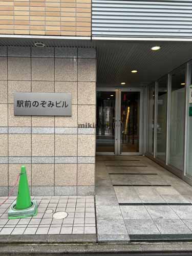 中央の駅前のぞみビル エントランス2