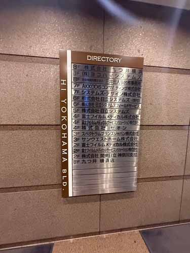 北幸・南幸のＨＩ横浜ビル エントランス1