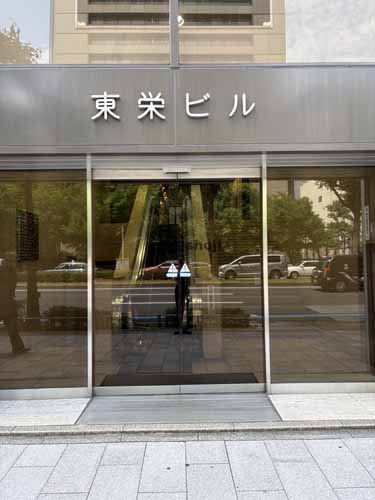 丸の内・錦の東栄ビル エントランス1