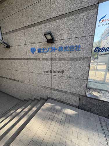 丸の内・錦のＪＭＦビル名古屋錦０１(旧:富士ソフト名古屋ビル) エントランス1
