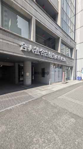 合人社名古屋丸の内ビル 外観2