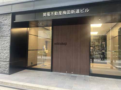 梅田・堂島・中之島の関電不動産梅田新道ビル エントランス6
