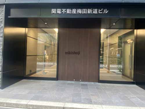 梅田・堂島・中之島の関電不動産梅田新道ビル エントランス7