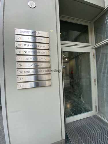 北浜～淡路町の淀屋橋竹村ビル エントランス3