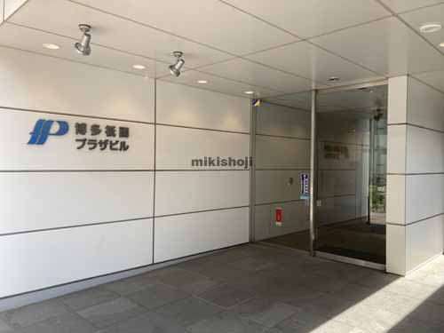博多祇園プラザビル エントランス2