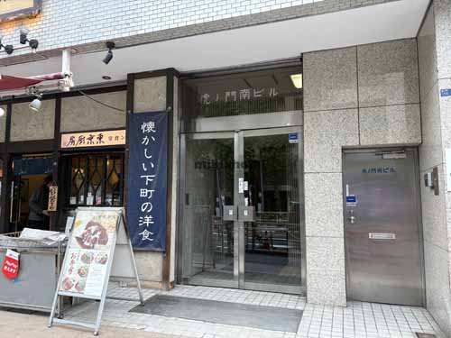 虎ノ門南ビル エントランス1