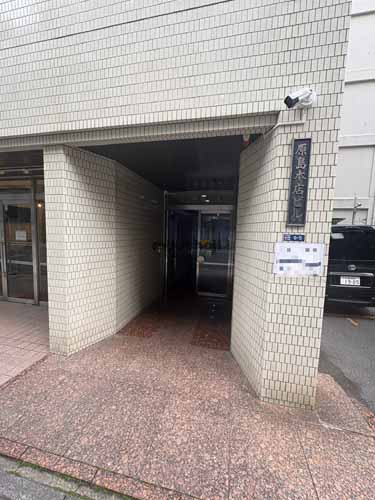 原島本店ビル エントランス2