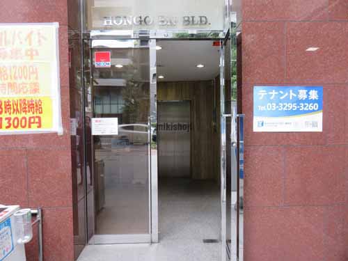 本郷のフロンティア本郷Ⅱ エントランス1