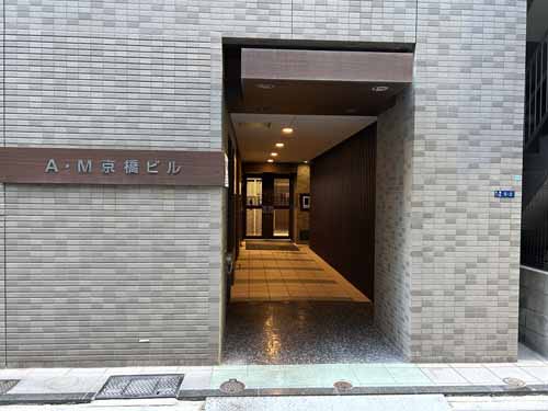 京橋のＡ・Ｍ京橋ビル エントランス2