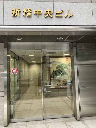 西新橋の新橋中央ビル エントランス2