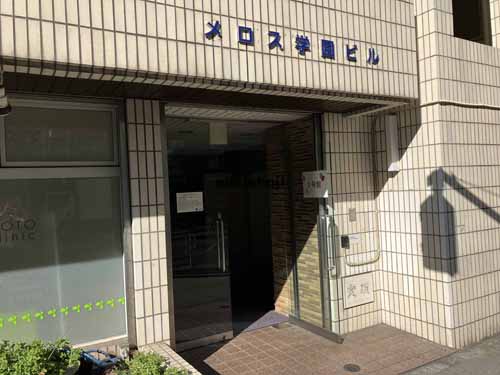 東池袋のメロス学園ビル エントランス1
