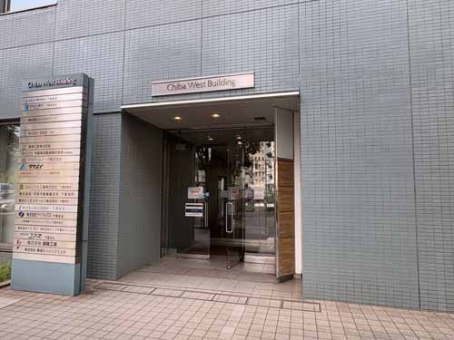 中央区の千葉ウエストビル エントランス2